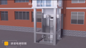 加裝電梯流程安裝過程演示|三維動畫制作