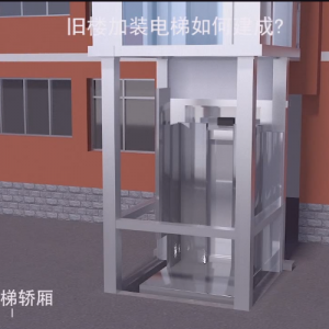 加裝電梯流程安裝過(guò)程演示|三維動(dòng)畫(huà)制作